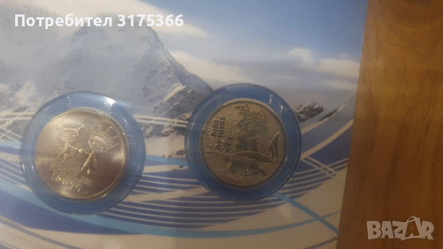 4 NiCu монети с Олимпийските емблеми  на Сочи 2014 г, снимка 3 - Нумизматика и бонистика - 52795550