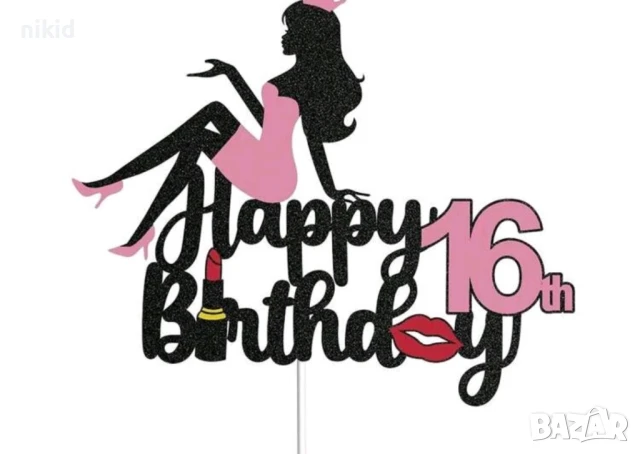 Момиче Дама Лейди Розова рокля Happy Birthay години картонен топер декор парти рожден деш, снимка 2 - Други - 50649664