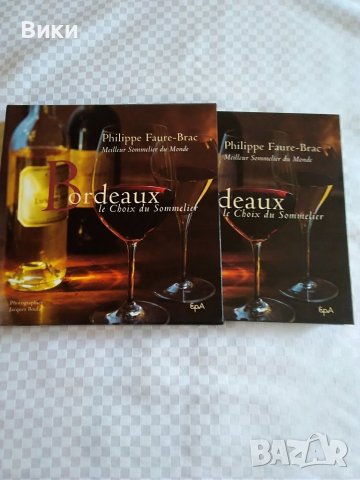 "Bordeaux-le choix du sommelier"-луксозен каталог, снимка 4 - Чуждоезиково обучение, речници - 36943533