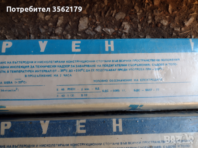 Стоманени електроди Ихтиман, снимка 7 - Други инструменти - 44912742