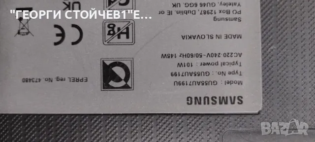 GU55AU7199U  AU7000  BN9653076J 3IN1 Kant-Su2e 50/55 inch  CY-BA055HGHR4V 30-55-0D23-4x10-1085.65x12, снимка 2 - Части и Платки - 47982332