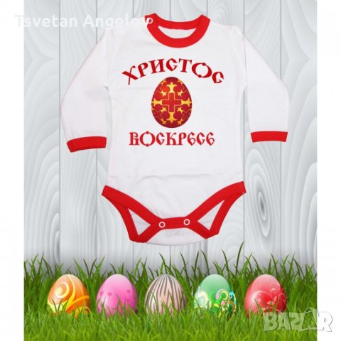 Бебешко боди Великден "Христос Воскресе 2", снимка 4 - Бодита за бебе - 32641111