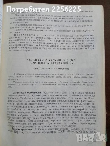 Нашите лекарствени растения част 2, снимка 2 - Специализирана литература - 50600185