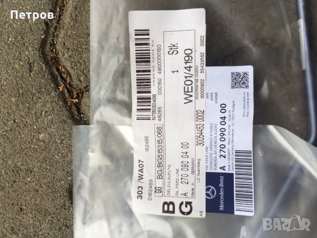 Тръба високо налягане турбо MB CLA 220 2014 А 270 090 04 00, снимка 2 - Части - 26353027