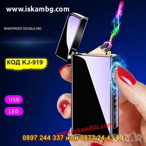  Елегантна луксозна запалка с двойна волтова дъга - КОД KJ-919