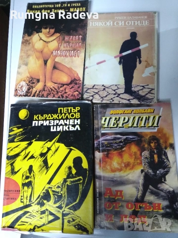 книги , снимка 2 - Художествена литература - 53247985