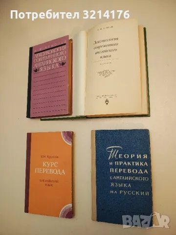 Теория и практика перевода с английского языка на русский – Т.Р. Левицкая, А.М.  Фитерман