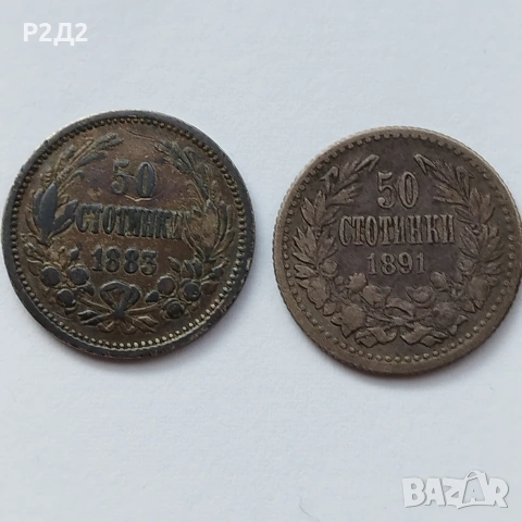 50 стотинки от 1883 и 1891 г сребърни , снимка 2 - Нумизматика и бонистика - 53431763