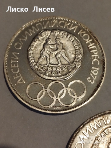 България 10 лева 1973г., снимка 3 - Нумизматика и бонистика - 53119368