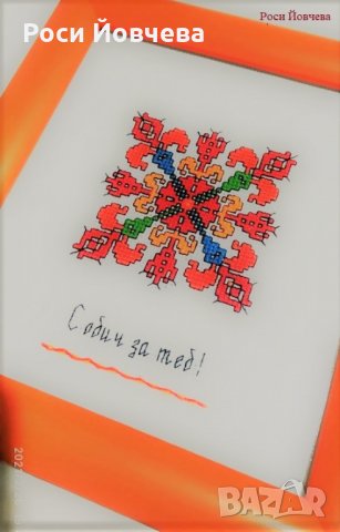 Български шевици с пожелания за дом семейство за подарък 5 bulgarian embroidery, снимка 3 - Пана - 33517933