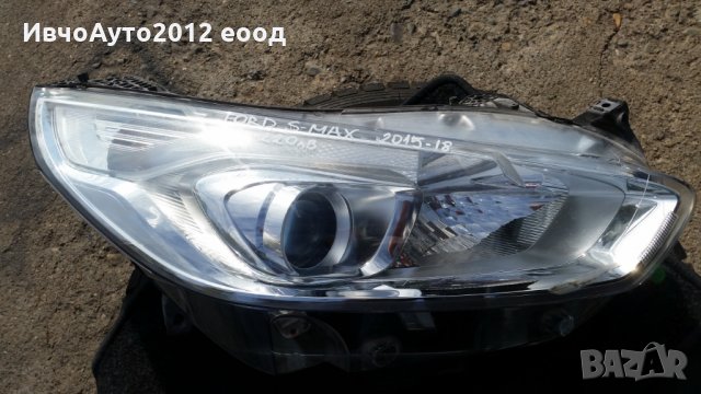 Фар десен оригинален Ford s max 2015-18 (форд с макс) valeo