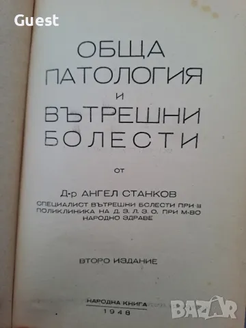 Нов домашен лекар Обща патология и вътрешни болести , снимка 8 - Специализирана литература - 49241574
