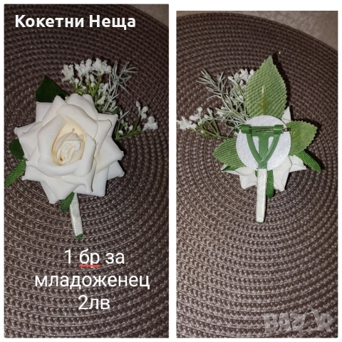 различни сватбени аксесоари , снимка 12 - Сватбени аксесоари - 51747183