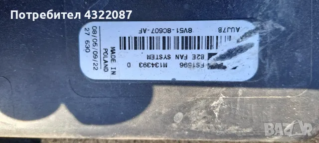 Перка за охлаждане от FORD FIESTA Форд Фиеста 1.2I 60 К.С 2009-2013Г, снимка 2 - Части - 49880831