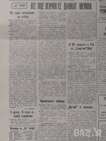 вестник Народен спорт 28 август 1961, снимка 3 - Антикварни и старинни предмети - 52477330