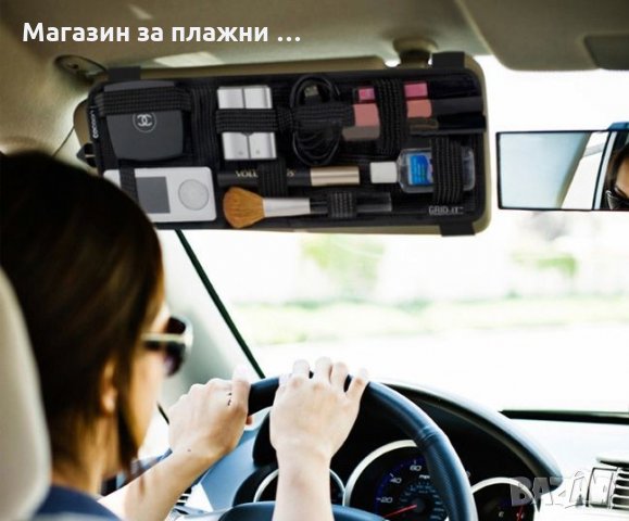 Органайзер за сенник, многофункционален, 35Х 13 СМ, Черен, снимка 17 - Аксесоари и консумативи - 28387061