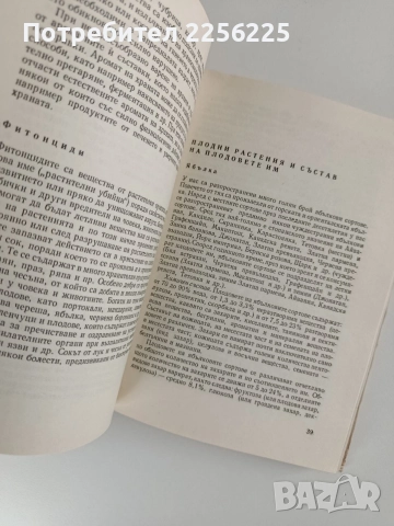 Плодовете и зеленчуците - Храна и лечебно средство, снимка 2 - Специализирана литература - 52748590