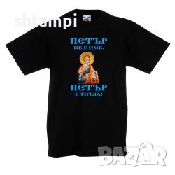 Детска Тениска Петровден ПЕТЪР - ТИТЛА Икона Имен ден, Празник,, снимка 2 - Детски тениски и потници - 37071716
