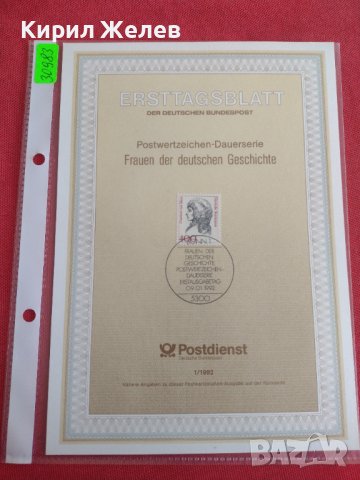 Пощенски марки ПЪРВИ ЛИСТ ПОЩА ГЕРМАНИЯ ПЕРФЕКТНО СЪСТОЯНИЕ РЯДКА ЗА КОЛЕКЦИОНЕРИ 30983