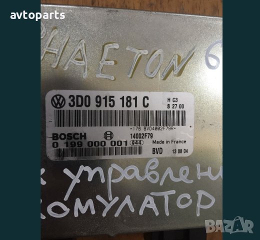 Vw phaeton 2003година 6.0i блок управление акомулатор, снимка 3 - Части - 40495565