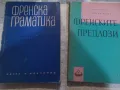 Лот учебници по френски , граматика !, снимка 10