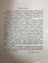 Многогласни солфежи - Камен Попдимитров, Славчо Божинов, снимка 3