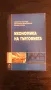 учебници по икономика, стокознание и финанси, снимка 13