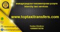 Междуградски таксиметрови услуги-Трансфери Пловдив София, снимка 1