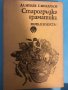 Старогръцка граматика , снимка 1