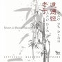 Дао Дъ Дзин: Книга за Пътя и Постигането