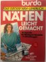 Burda Das Grosse Näh Lehrbuch. Nähen Leicht Gemacht, снимка 1 - Други ценни предмети - 32355141