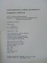 Неизправности в леките автомобили - В.Вълков - 1985г., снимка 6