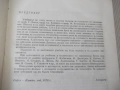 Книга "Ушни носни и гърлени болести - Вл. Павлов" - 296 стр., снимка 2