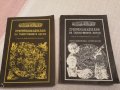 Александер - Суперенциклопедия на тайнствените науки - Том 1 и 3