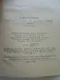 Произшествие на тихата улица - Павел Вежинов - 1979г., снимка 3