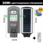 LED Соларна улична лампа – 20W, снимка 2