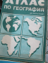 Атласи по история,география и родинознание, снимка 14