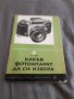 Книга,Списание Какъв Фотоапарат да избера, снимка 1 - Други - 32368901