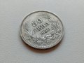 50 лева 1930 България - Сребро №2