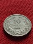 Монета 10 стотинки 1912г. Царство България за колекция - 24930, снимка 2