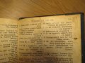 Старинна библия Нов  завет на нашия господъ Исусъ Христоса и псалмитъ 1938г, Царство България, снимка 8