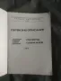 Книга Сервизно описание на телевизионни приемници за цветно изображение.Том 2, снимка 2