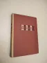 Самотна лодка се белее; Синът на полка - Валентин Катаев, снимка 3