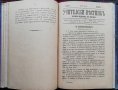 Учителски вестникъ. Година 1 :Книжка 1-8 /1885/, снимка 7