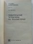 Любительские телевизоры на транзисторах - В.Демьянов - 1974г., снимка 2