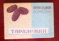 Стара кутия Таралежки от средата на миналия век (редкия вариант с оранжево дъно), снимка 1