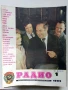 Списания "Радио" - 1983г, снимка 13
