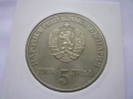 5 лева 1988 година, снимка 5