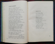 Дни и нощи Цветанъ Парашкевовъ /1909/, снимка 4