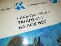 ЗАГАДКАТА НА ЛОХ НЕС-КНИГА 2802231200, снимка 4